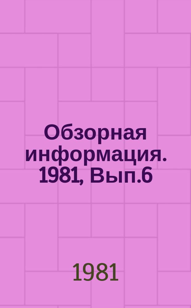 Обзорная информация. 1981, Вып.6 : Социальное развитие коллектива Белоцерковского домостроительного комбината в десятой пятилетке