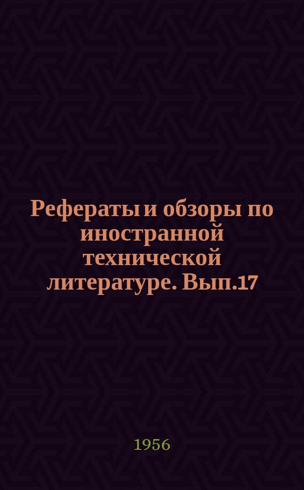 Рефераты и обзоры по иностранной технической литературе. Вып.17 : Птицеперерабатывающая промышленность