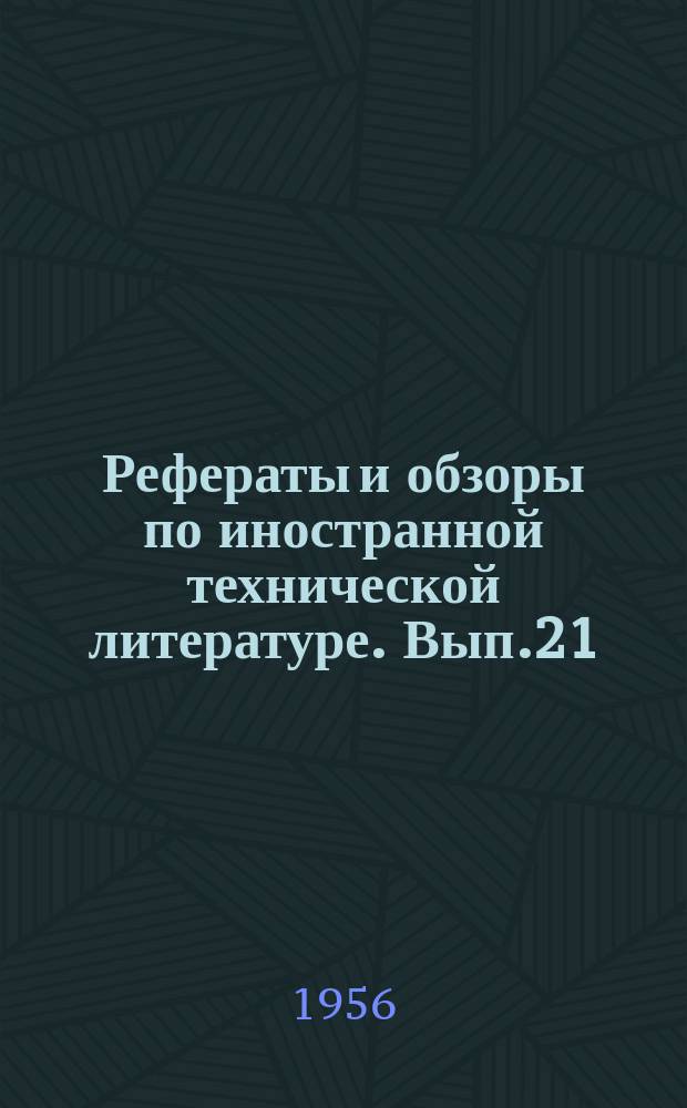 Рефераты и обзоры по иностранной технической литературе. Вып.21 : Отчет о поездке в Венгрию К.Д. Синицына