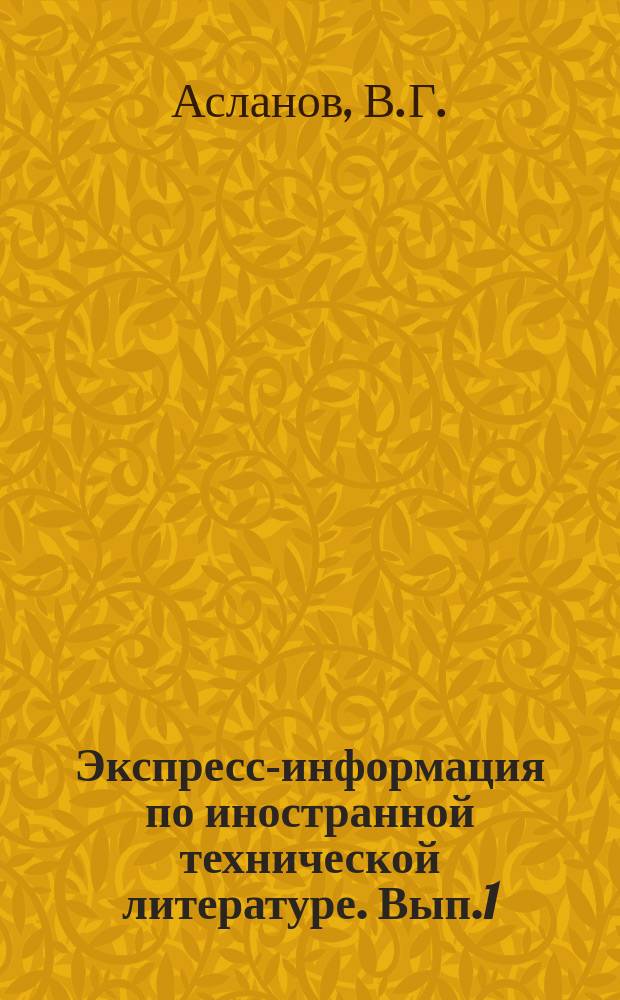 Экспресс-информация по иностранной технической литературе. Вып.1 : Новый способ переработки поросят