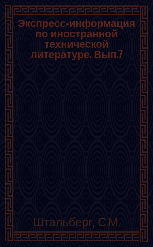 Экспресс-информация по иностранной технической литературе. Вып.7 : Сухая простокваша
