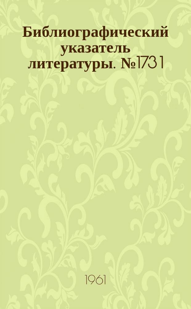Библиографический указатель литературы. №173[1] : Камеры для черно-белого телевизионного вещания