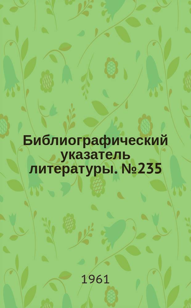 Библиографический указатель литературы. №235 : Радионавигационная система Лоран (США)