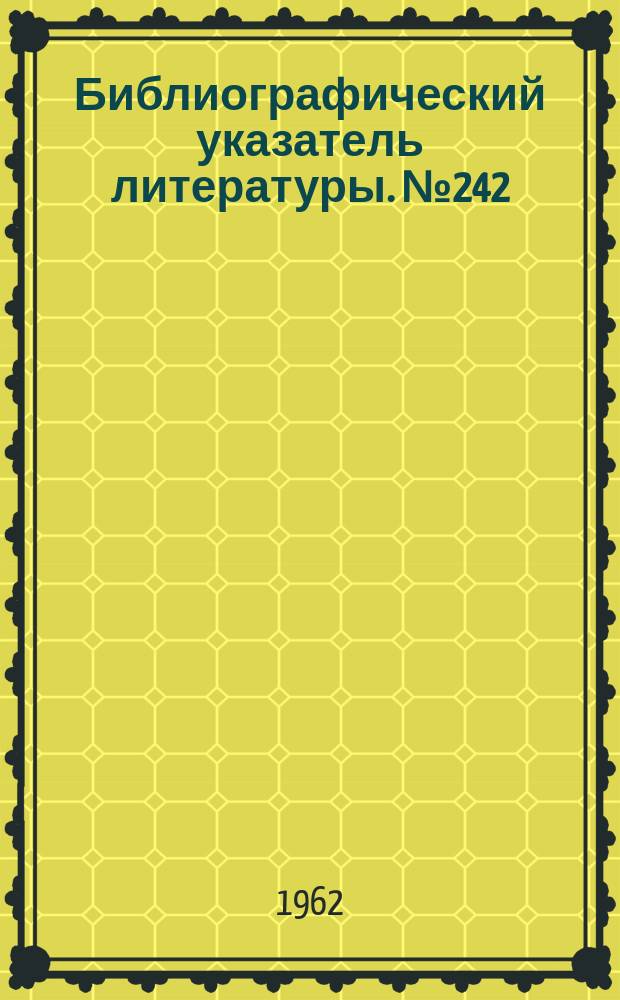 Библиографический указатель литературы. №242 : Механизация и автоматизация процессов научно-технической информации