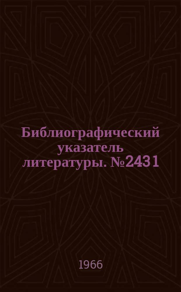 Библиографический указатель литературы. №243[1] : Организация радиоэлектронной промышленности
