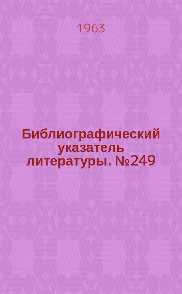 Библиографический указатель литературы. №249 : Надежность радиоэлектронной аппаратуры и ее элементов