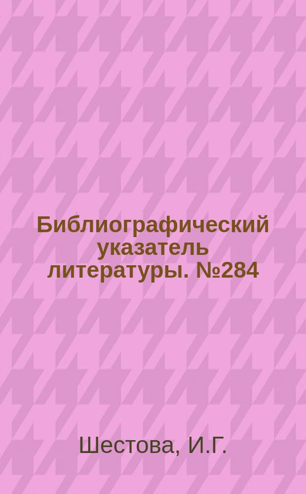 Библиографический указатель литературы. №284 : Надежность телевизионных приемников