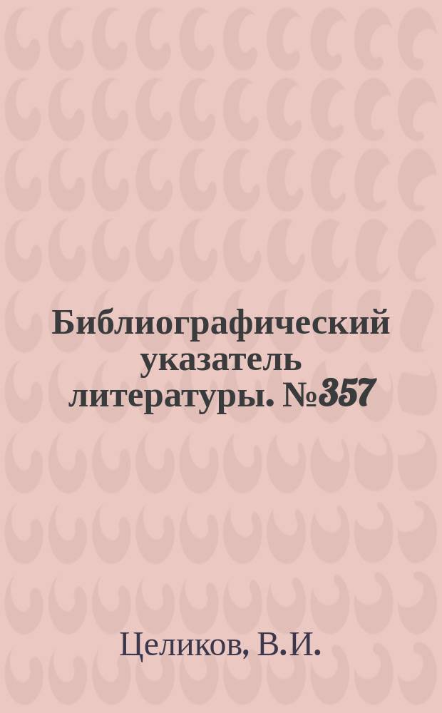 Библиографический указатель литературы. №357 : Корреляционные устройства