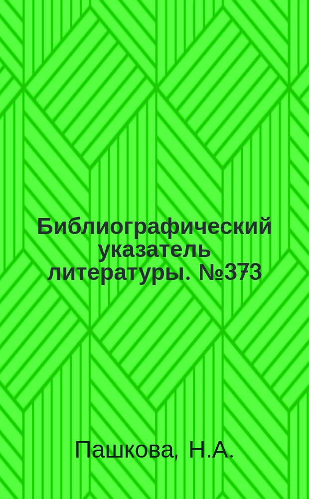 Библиографический указатель литературы. №373 : Средства посадки