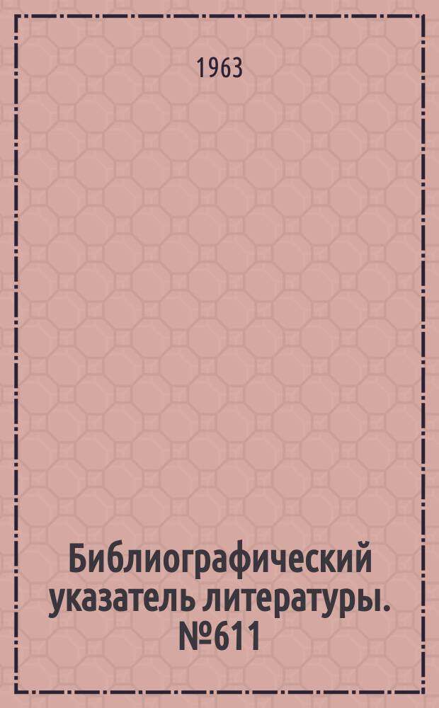 Библиографический указатель литературы. №611 : Счетчики импульсов и пересчетные схемы