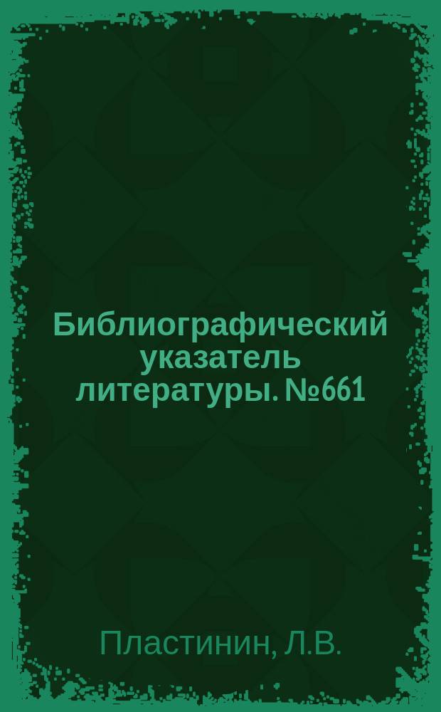 Библиографический указатель литературы. №661 : Измерение частоты в диапазоне СВЧ