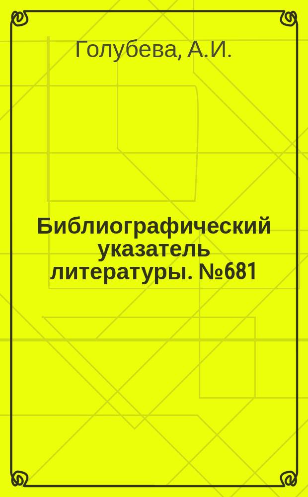 Библиографический указатель литературы. №681 : Элементы схем автоматического управления сварочными процессами