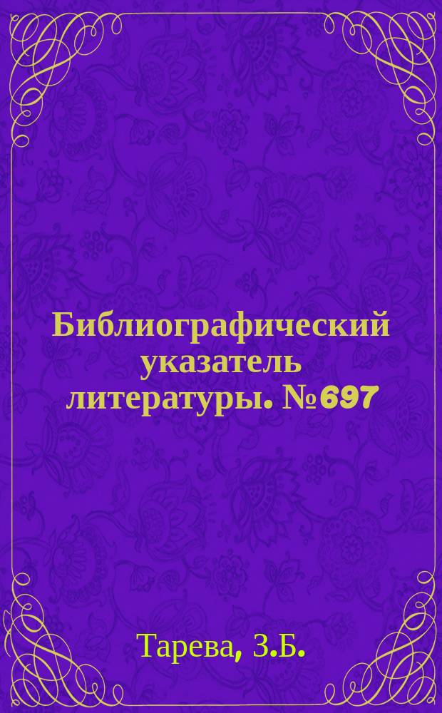 Библиографический указатель литературы. №697 : Цифровые ЭВМ