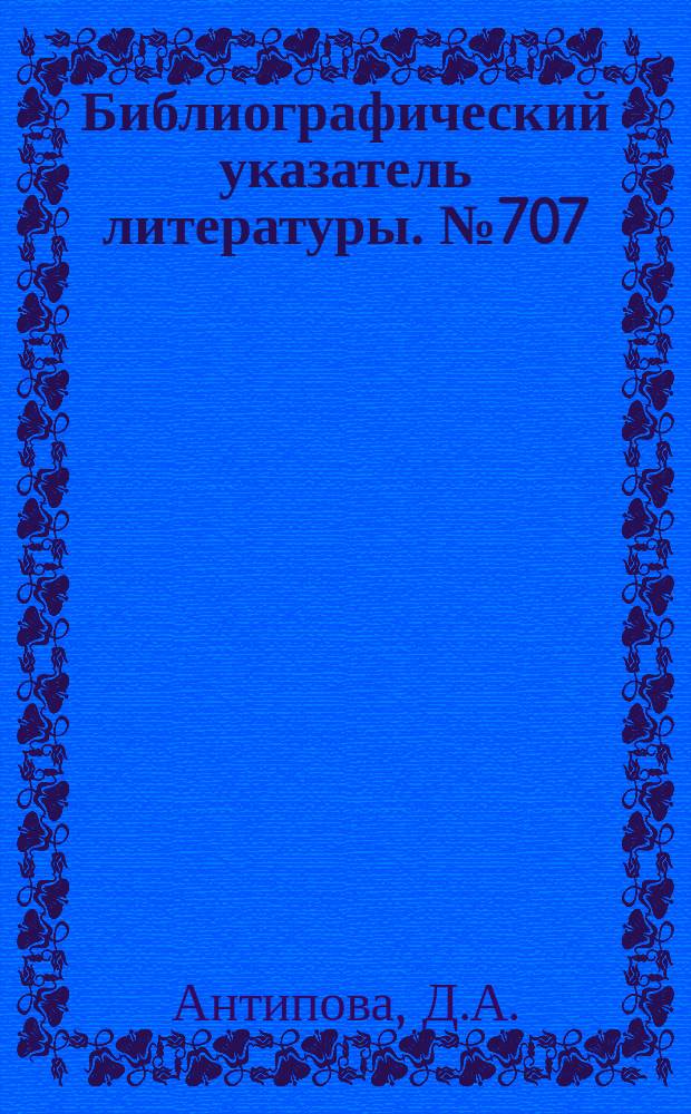 Библиографический указатель литературы. №707 : Алмазный инструмент и его применение в механической обработке материалов