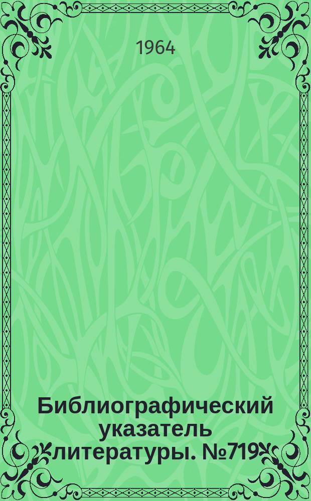 Библиографический указатель литературы. №719 : Системы навигации