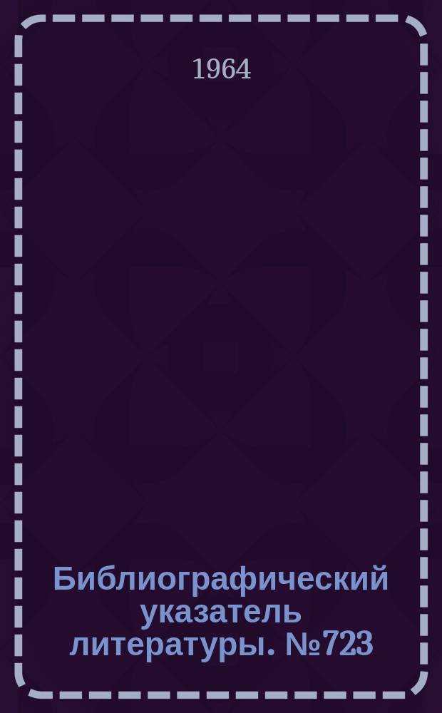 Библиографический указатель литературы. №723 : Системы посадки