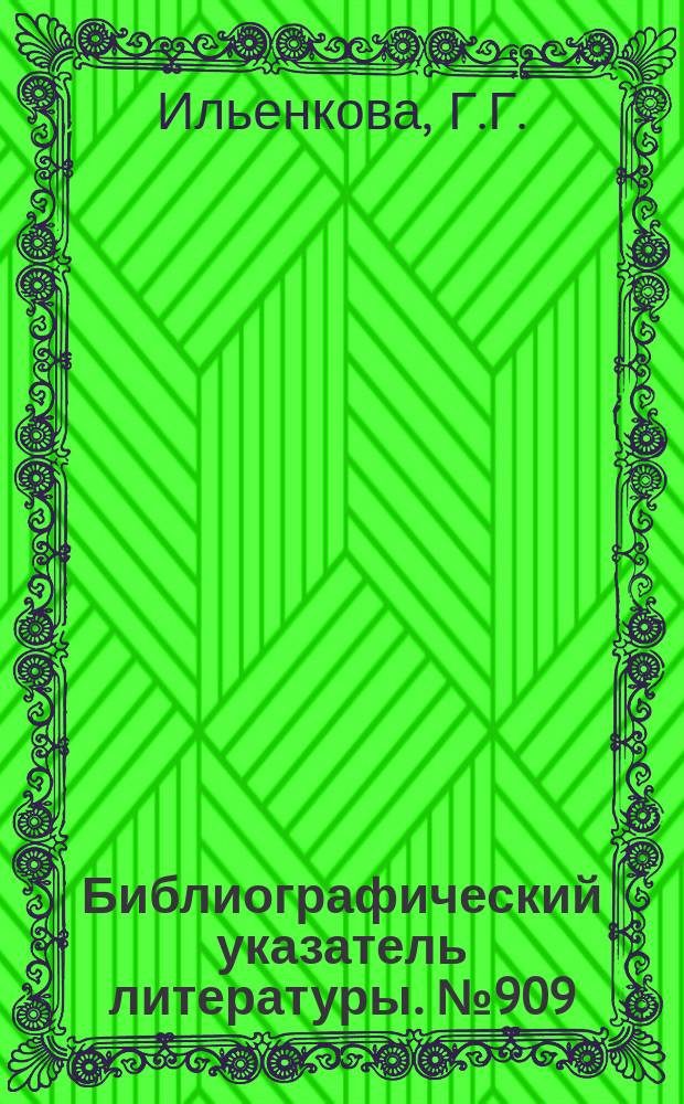 Библиографический указатель литературы. №909 : Технология и применение тонкопленочных и интегральных схем