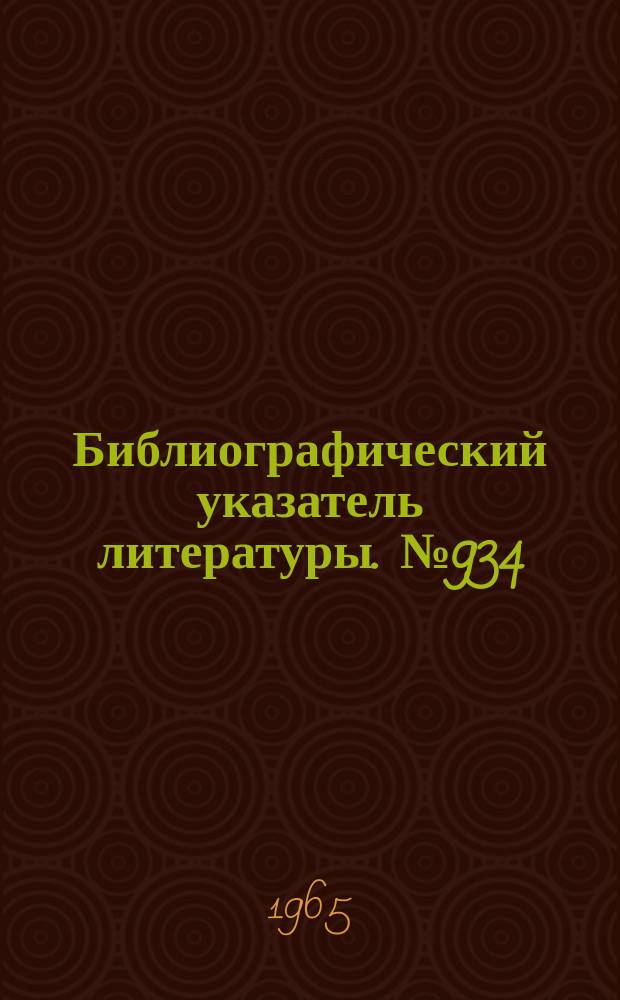 Библиографический указатель литературы. №934 : Системы навигации