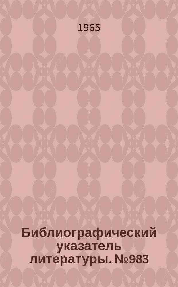 Библиографический указатель литературы. №983 : Новые виды сварки (электронным лучом, диффузионная, ультразвуковая)