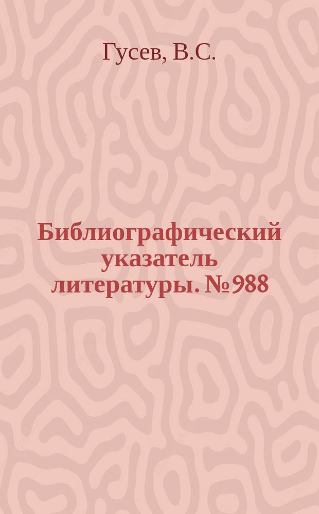 Библиографический указатель литературы. №988 : Микроминиатюризация бортовой аппаратуры радионавигационных систем дальнего действия