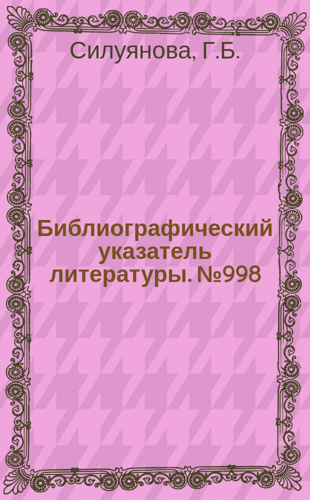 Библиографический указатель литературы. №998 : Многослойные печатные схемы