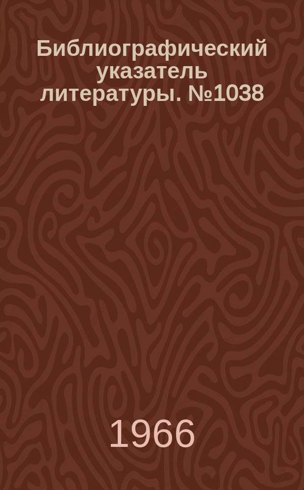 Библиографический указатель литературы. №1038 : Фазовращатели