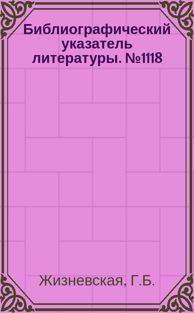Библиографический указатель литературы. №1118 : Влияние радиации на радиоэлектронную аппаратуру, электрорадиоэлементы, полупроводниковые приборы и материалы и средства их защиты