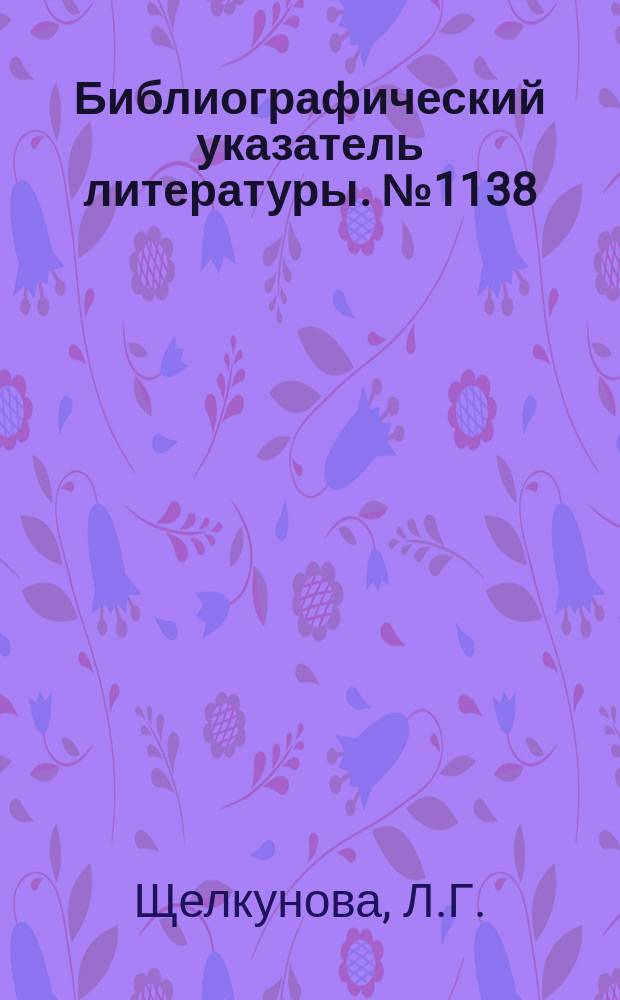 Библиографический указатель литературы. №1138 : Сдвигающие регистры