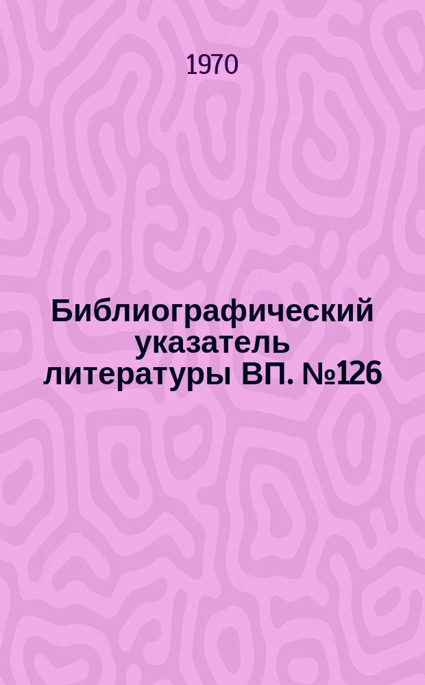 Библиографический указатель литературы ВП. №126 : Теория логических сетей