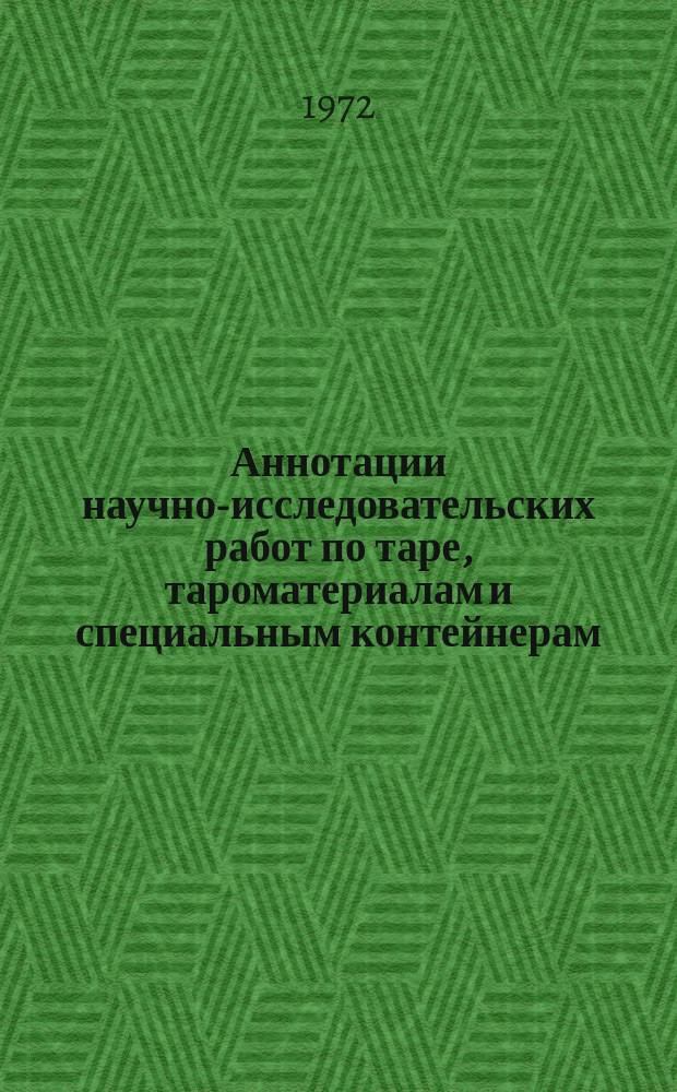 Аннотации научно-исследовательских работ по таре, тароматериалам и специальным контейнерам, выполненных организациями Минхимпрома