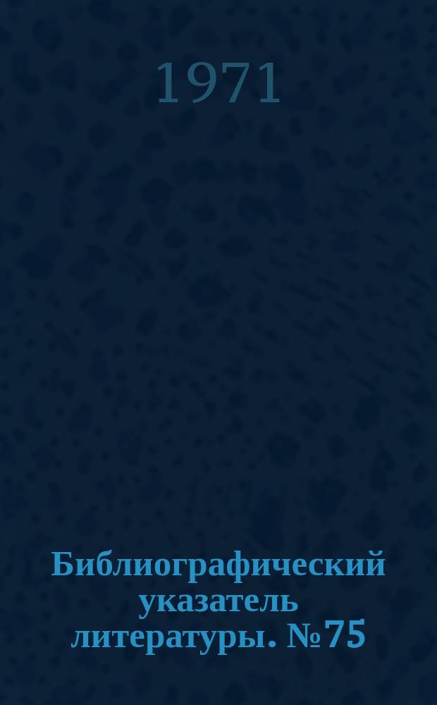 Библиографический указатель литературы. №75(301) : Формирование однополосного сигнала и сигнала, несущего дискретную информацию
