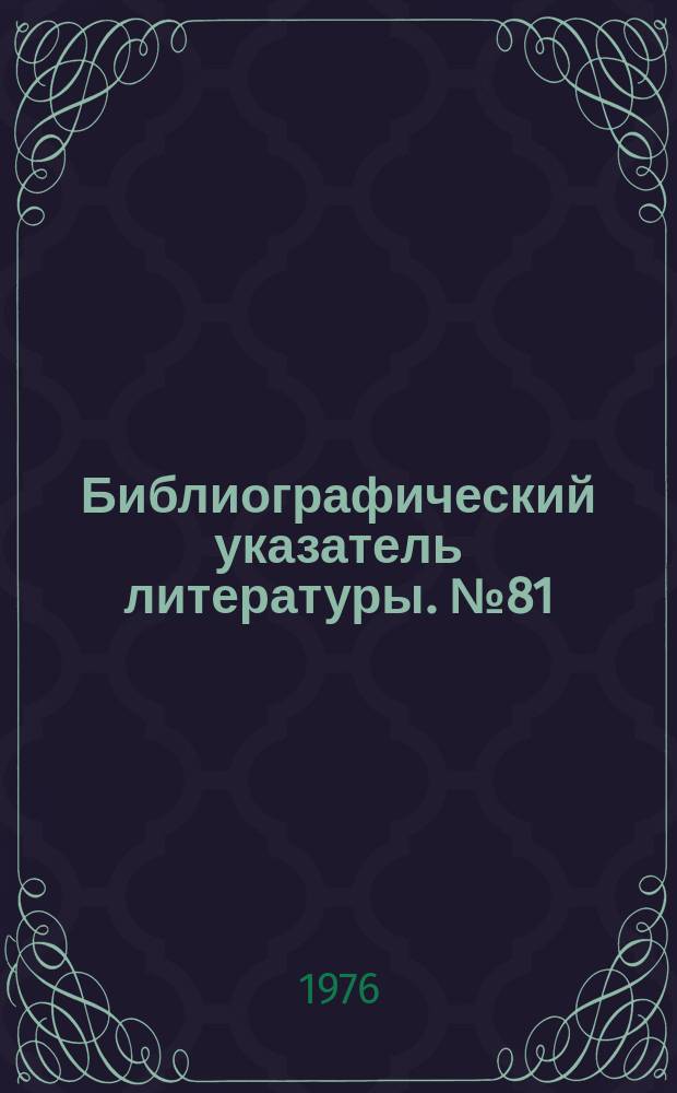 Библиографический указатель литературы. №81/88 : Цветное телевидение
