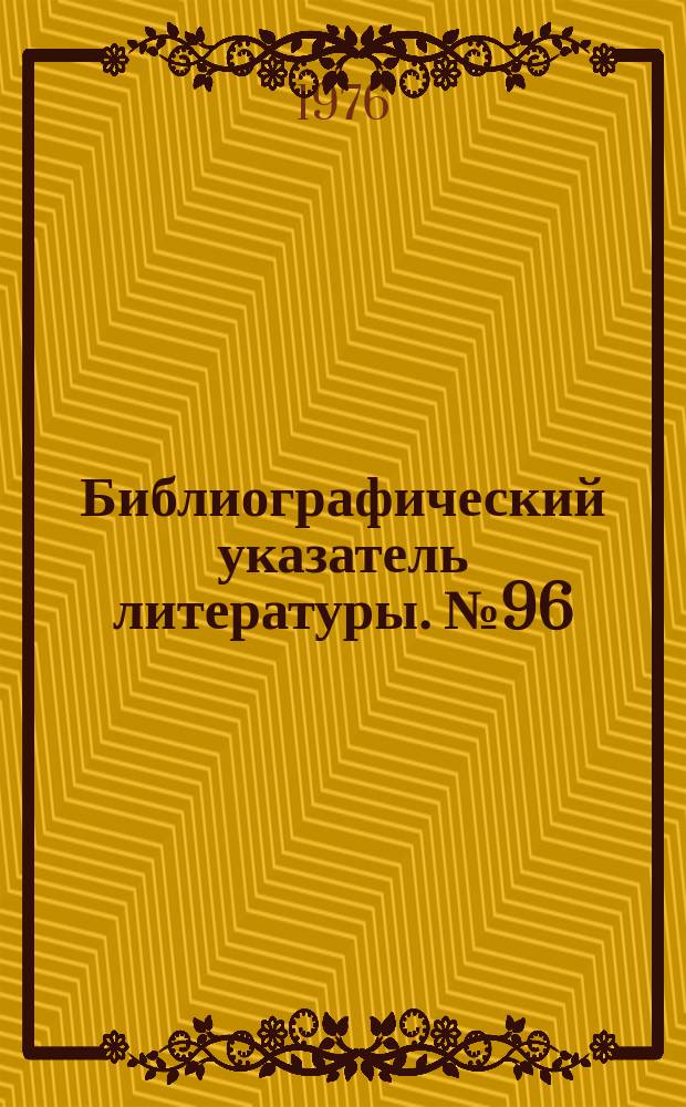 Библиографический указатель литературы. №96/97 : Цветное телевидениеОтечеств. и иностр. литература за 1969-1974г.г.