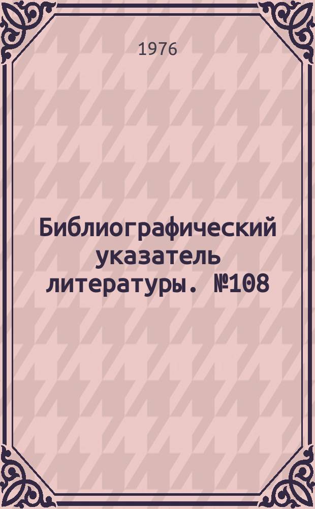 Библиографический указатель литературы. №108/110 : Фокусирующие и отклоняющие системы цветных кинескопов