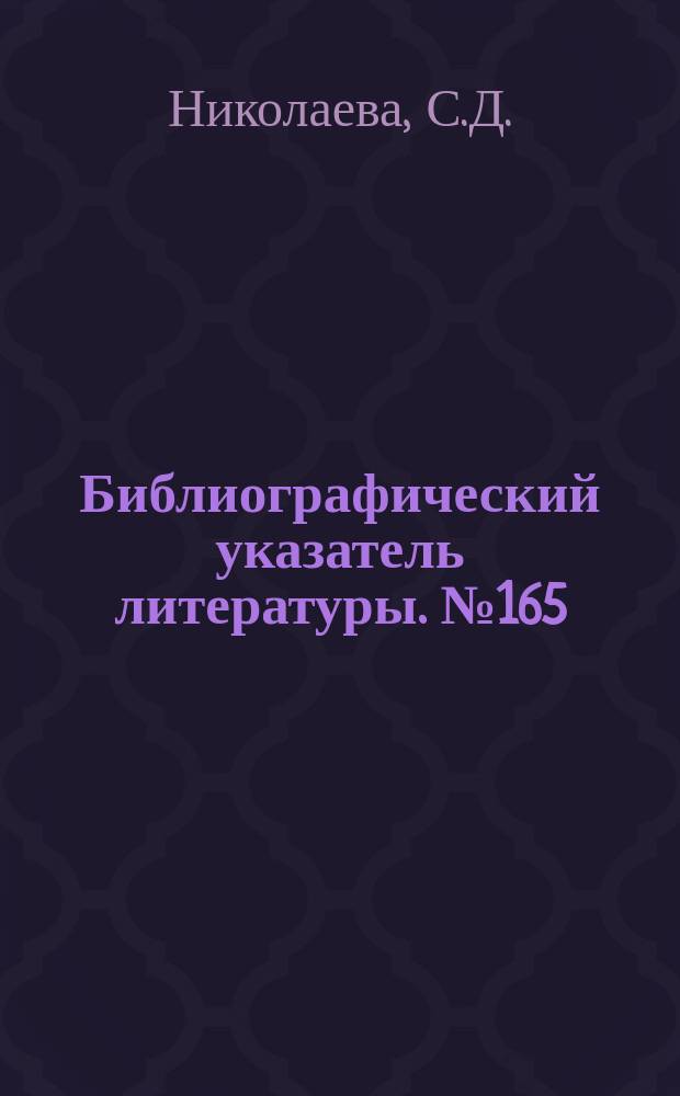 Библиографический указатель литературы. №165/166 : Телевизионные датчики света