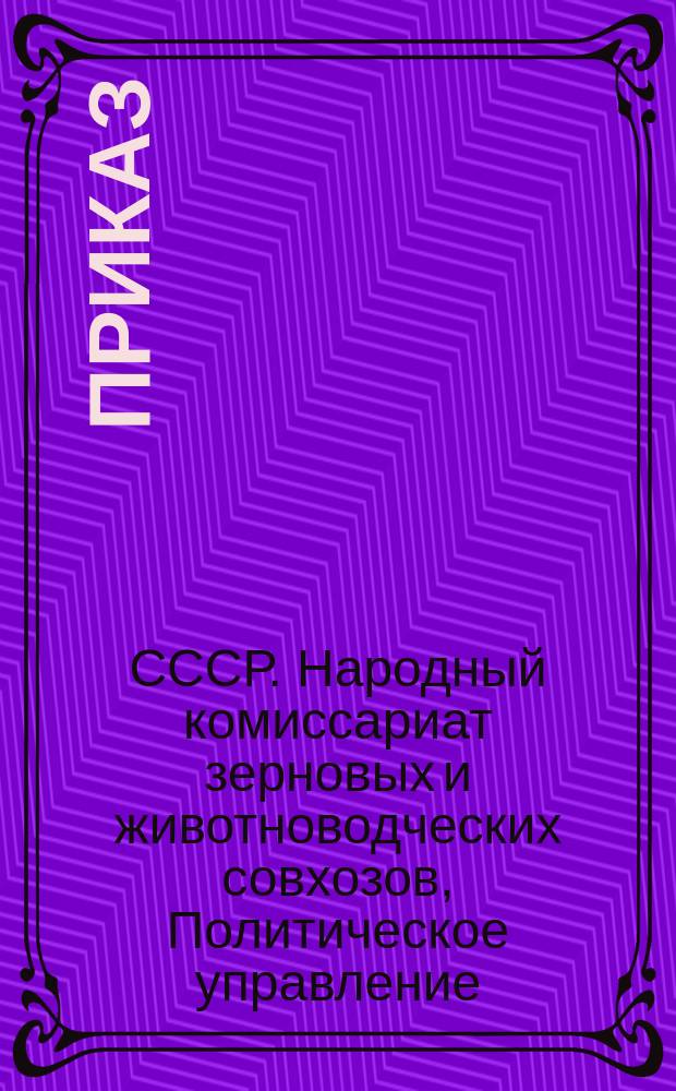 Приказ
