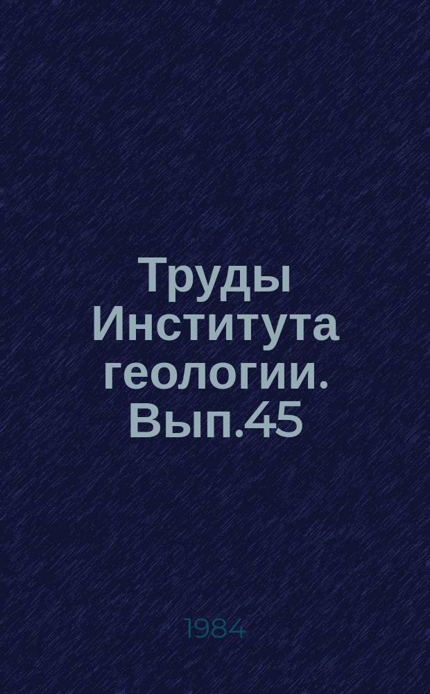 Труды Института геологии. Вып.45 : Топоминералогия и минералы рудоносных регионов
