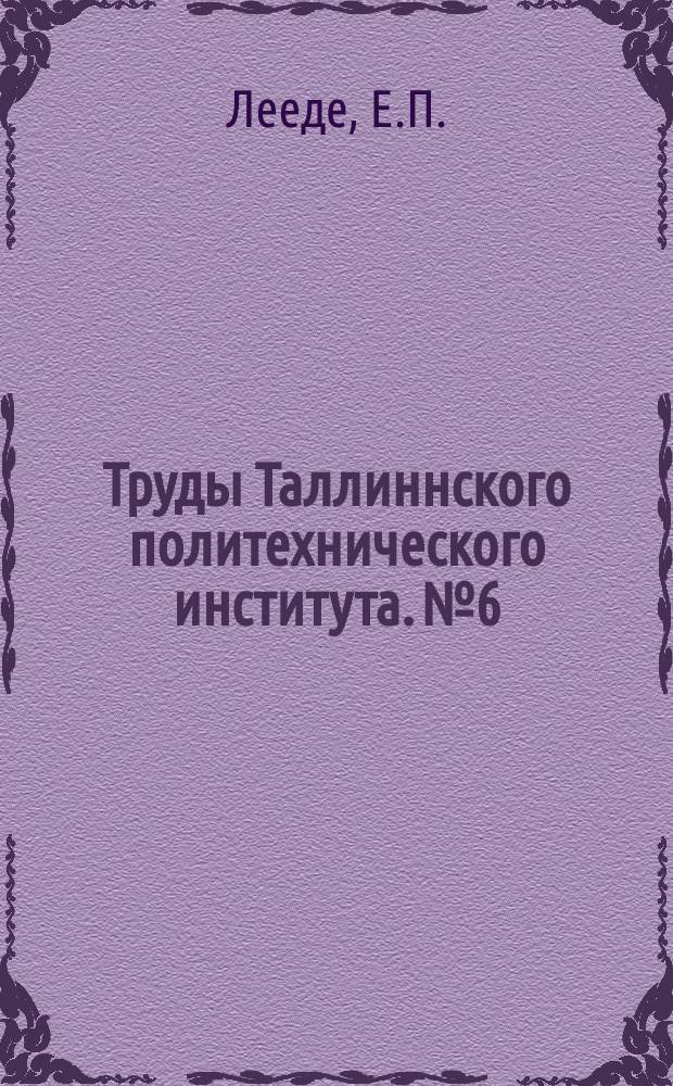Труды Таллиннского политехнического института. №6 : Борьба партийных организаций Эстонской ССР за повышение производительности труда в промышленности в годы четвертой пятилетке