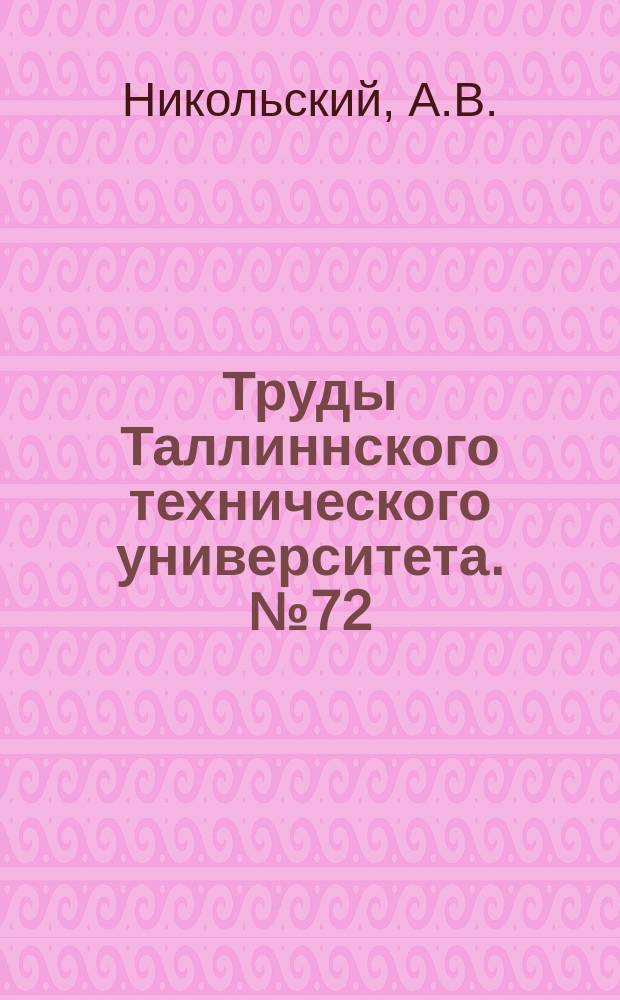 Труды Таллиннского технического университета. №72 : Некоторые вопросы теории производительного рабочего цикла и микрогеометрии обработанной поверхности при круглом шлифовании