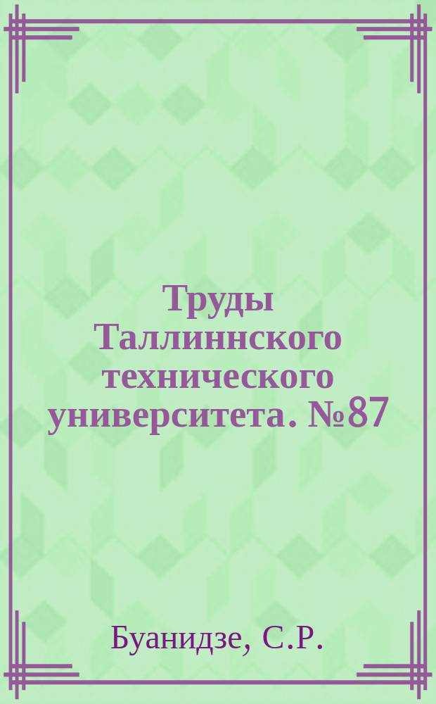 Труды Таллиннского технического университета. №87 : Регулирование активной и реактивной мощностей межсистемного звена постоянного тока