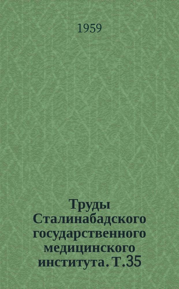 Труды Сталинабадского государственного медицинского института. Т.35 : Сборник научных работ кафедры гигиены