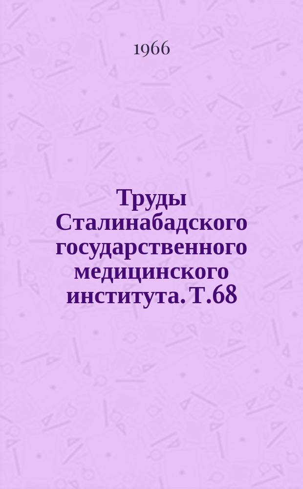 Труды Сталинабадского государственного медицинского института. Т.68 : Латино-русско-таджикский анатомический словарь
