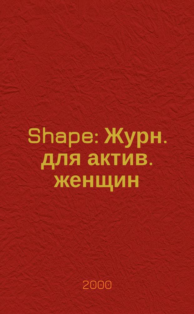 Shape : Журн. для актив. женщин