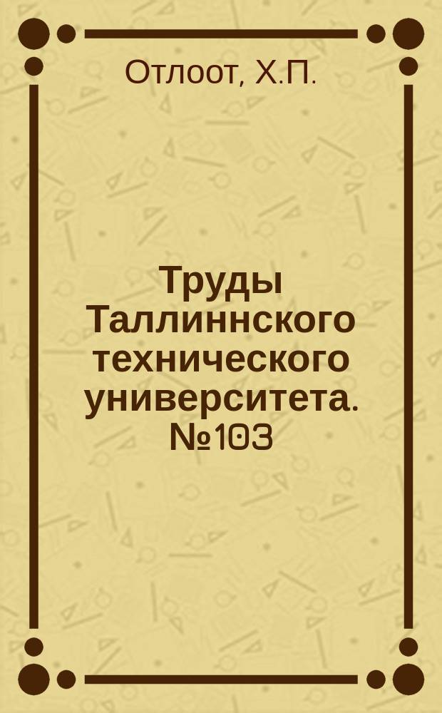 Труды Таллиннского технического университета. №103 : Поглощение тепла ложем животного