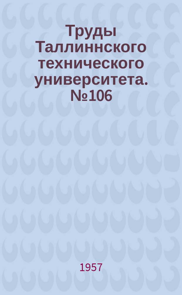 Труды Таллиннского технического университета. №106 : Расчет набора днища и бортов судна как пространственной рамной системы