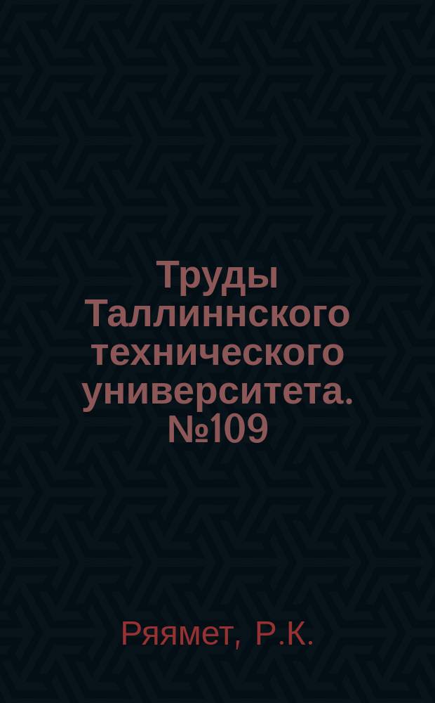 Труды Таллиннского технического университета. №109 : Влияние начальных напряжений при определении критической нагрузки для круговых цилиндрических оболочек