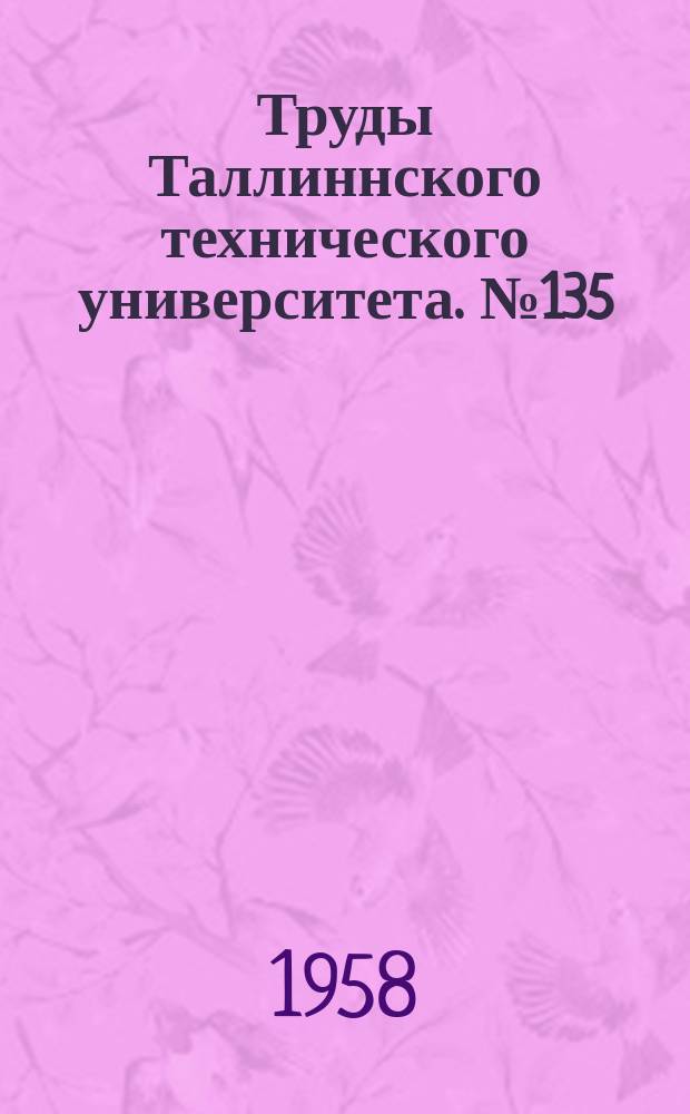 Труды Таллиннского технического университета. №135 : К нелинейной теории ползучести бетона