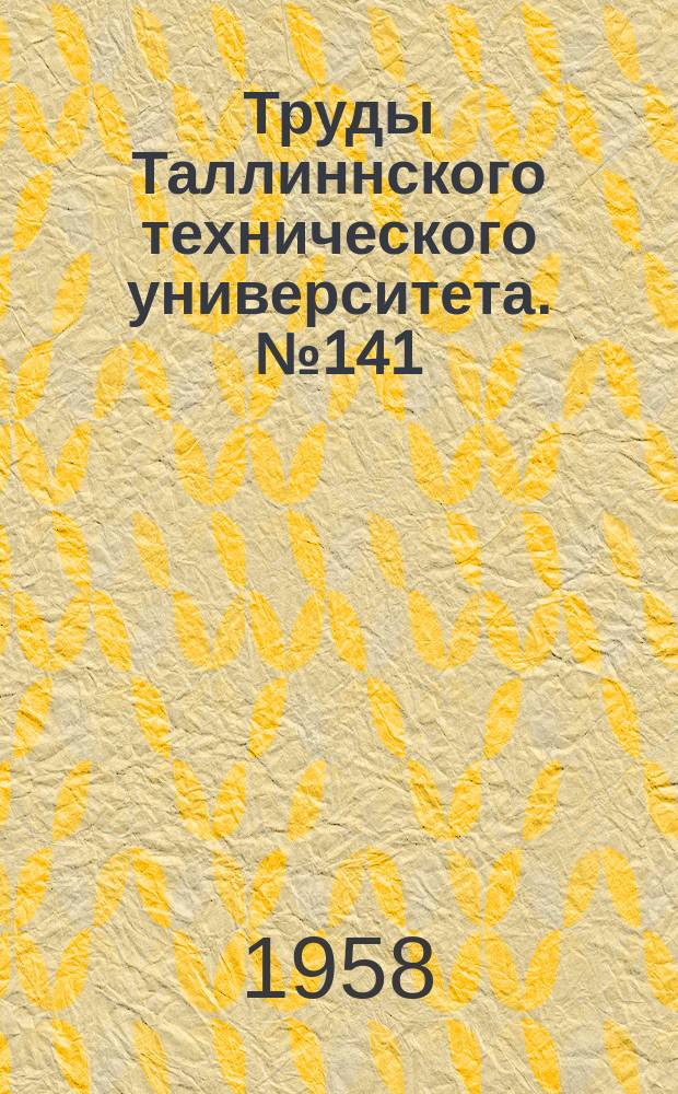 Труды Таллиннского технического университета. №141 : О некоторых факторах, имеющих при намагничивании тела переменным током
