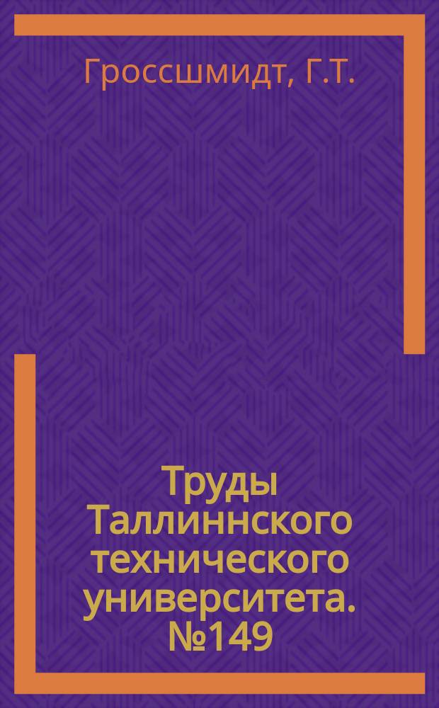 Труды Таллиннского технического университета. №149 : Расчет динамических характеристик типового станочного гидропривода с дроссельным регулированием скорости