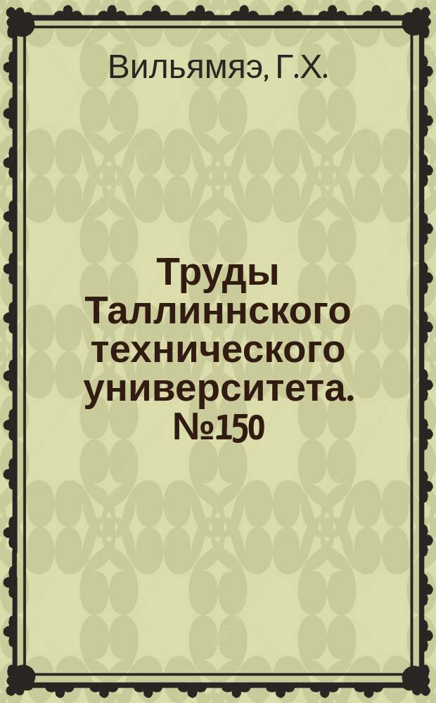 Труды Таллиннского технического университета. №150 : Ограничение электромагнитного момента электропривода с применением датчика ЭДС Холла